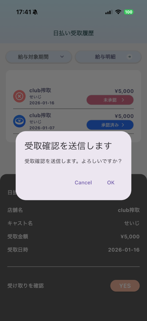 D-managerで日払いの申請状況や受取状況を確認する画面